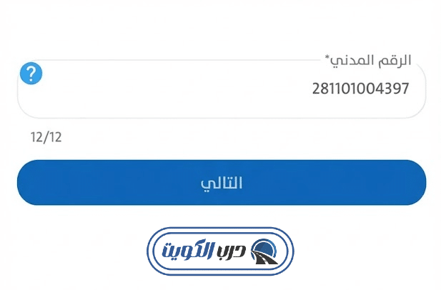 خطوات التحقق من حالة عنوان السكن المسجل وتوفر العنوان عبر تطبيق سهل الكويت
