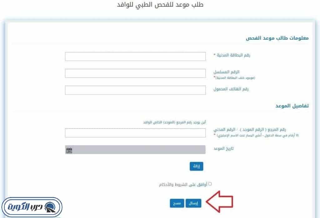 خطوات حجز موعد فحص طبي أول مرة في الكويت للعمالة الوافدة عبر موقع وزارة الصحة الرسمي