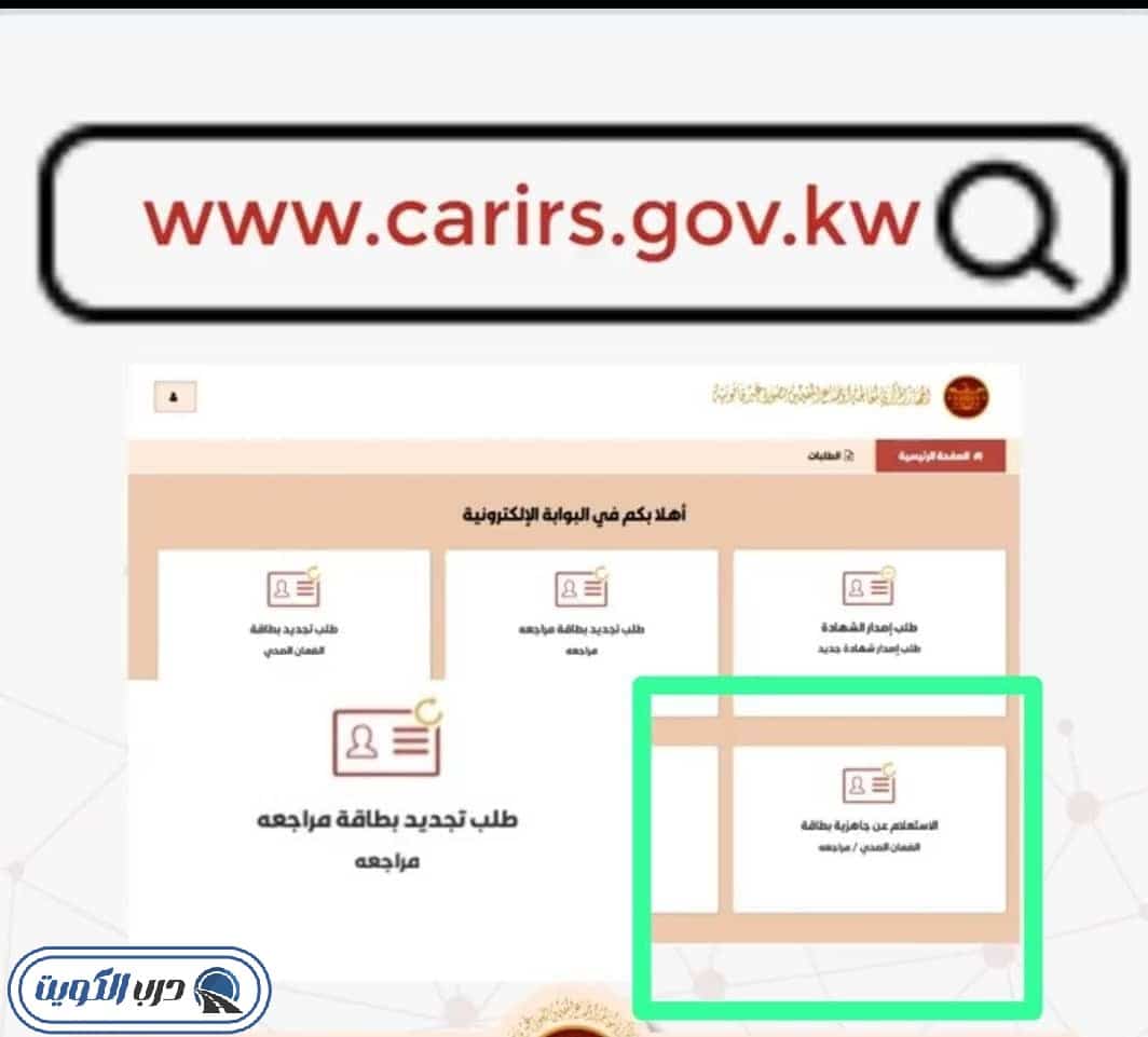 واجهة خدمة الاستعلام عن البطاقة الأمنية للبدون (بطاقة المراجعة) أونلاين عبر موقع carirs