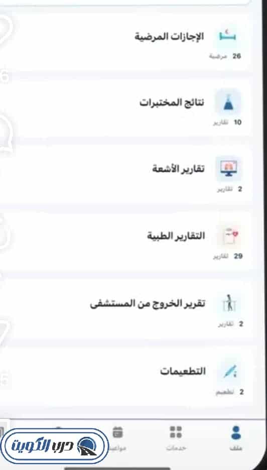 اجهة التحقق من إصدار شهادة اللياقة الصحية عبر نتائج المختبرات في تطبيق سالم