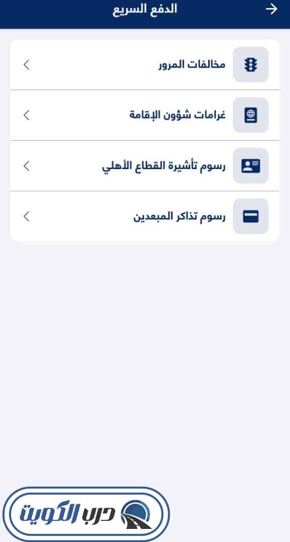 واجهة الاستعلام عن المخالفات المرورية للأفراد الرقم المدني تطبيق وزارة الداخلية MOI