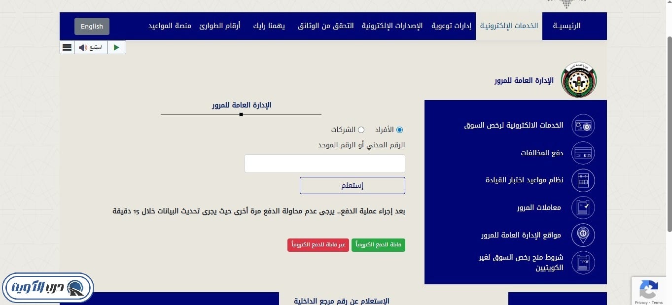 خطوات الاستعلام عن المخالفات المرورية للأفراد باستخدام الرقم المدني موقع وزارة الداخلية