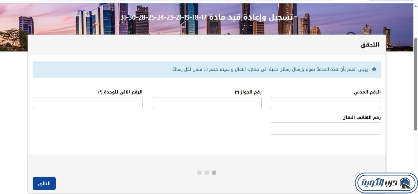 خطوات إصدار البطاقة المدنية لأول مرة للوافد في الكويت عبر موقع الهيئة الرسمي 2026
