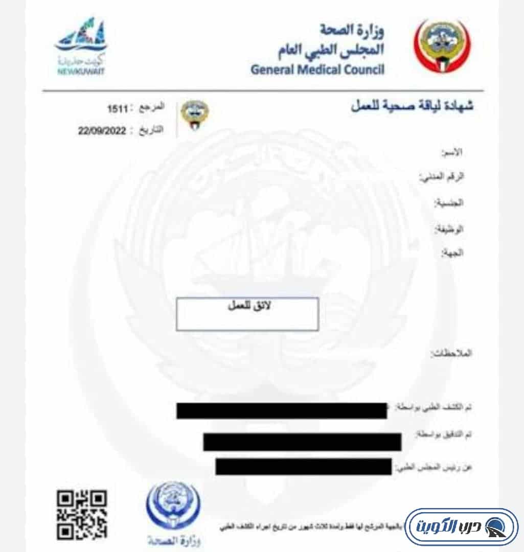 إصدار شهادة اللياقة الصحية إلكترونيًا عبر تطبيق سهل الحكومي