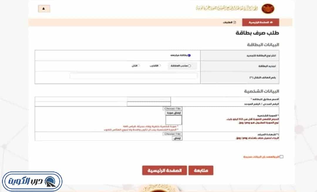 خطوات تجديد البطاقة الأمنية للبدون عبر الموقع الرسمي للجهاز المركزي لمعالجة أوضاع المقيمين بصورة غير قانونية 2026