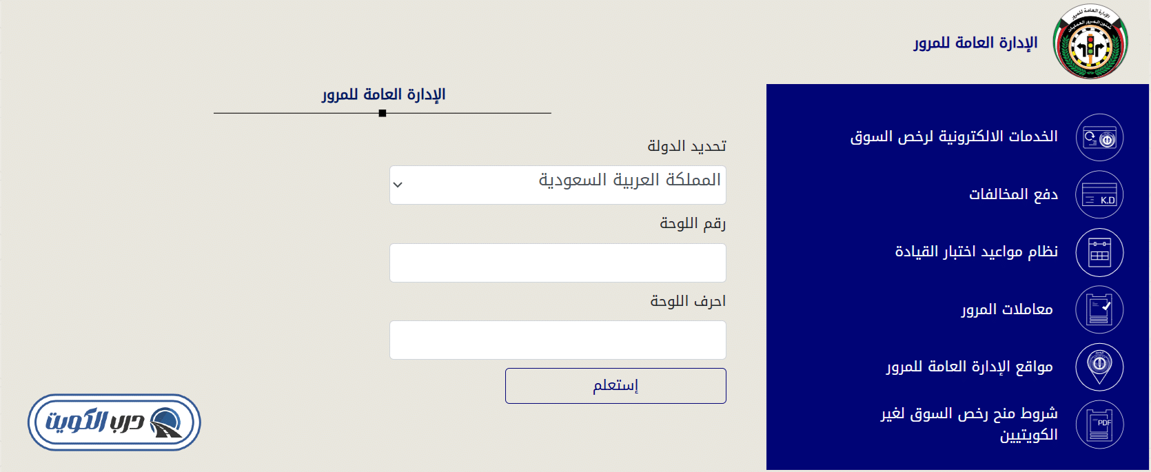 خطوات الاستعلام عن مخالفات المرور للسيارات الخليجية برقم اللوحة عبر موقع وزاررة الداخلية