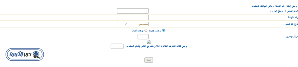 خطوات الاستعلام عن مخالفات المرور برقم اللوحة عبر موقع وزارة الداخلية