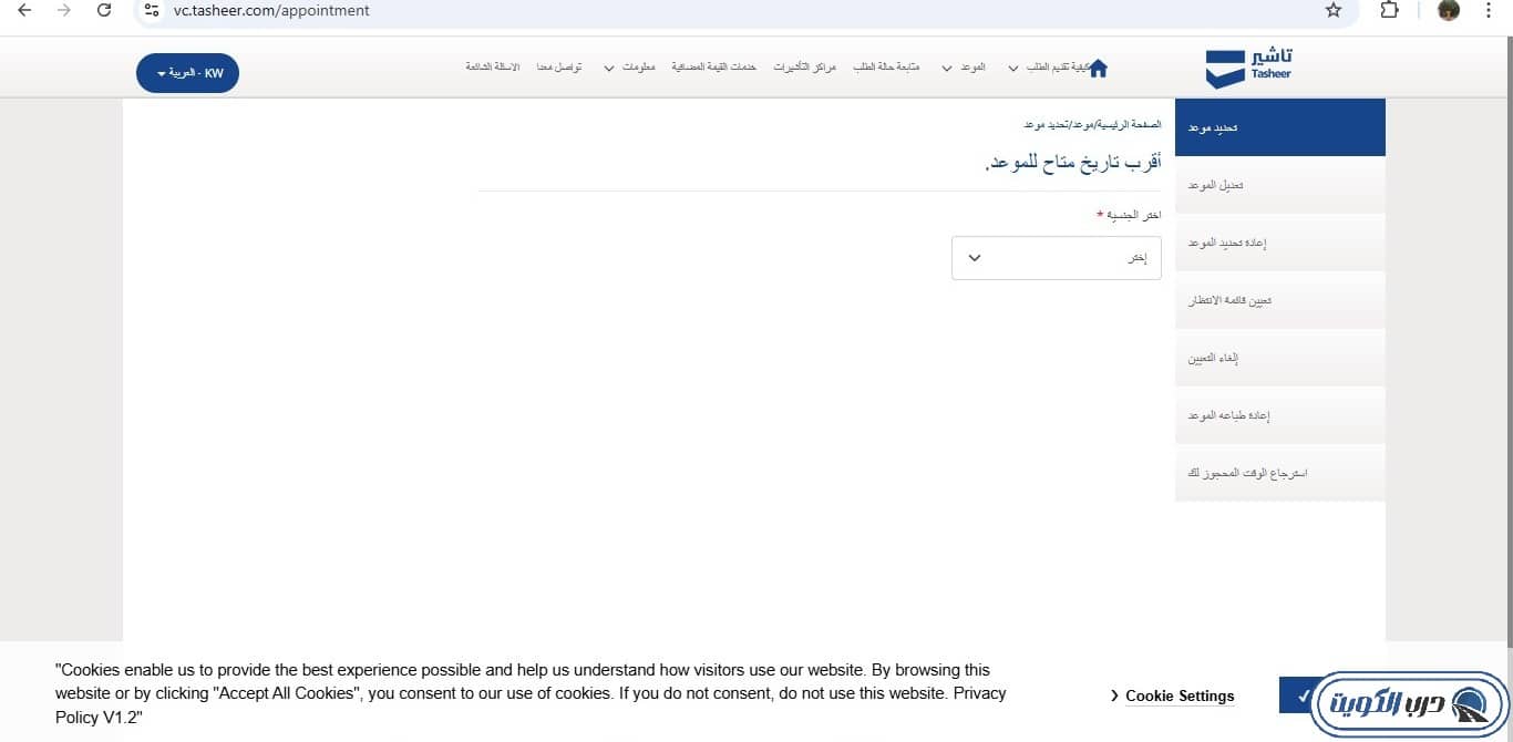 خطوات حجز موعد السفارة السعودية في الكويت