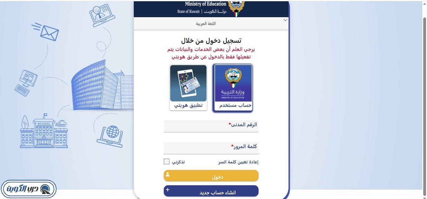 كيفية الاستعلام عن استحقاق مكافأة الأعمال الممتازة من خلال منصة الخدمات الإلكترونية التابعة لوزارة التربية