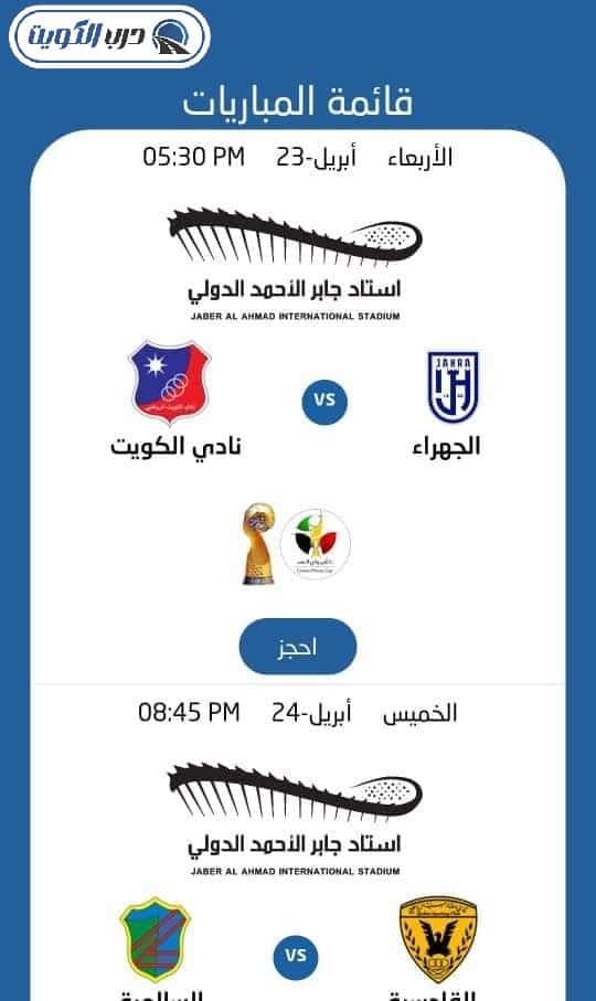 خطوات حجز تذاكر استاد جابر الدولي