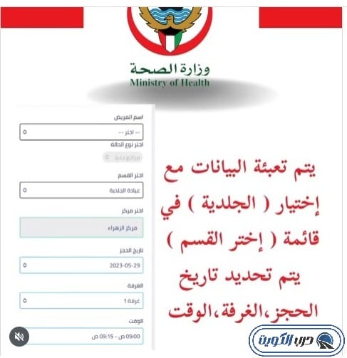 البيانات المطلوبة لحجز موعد مستشفى مبارك الكبير عبر منصة اسأل