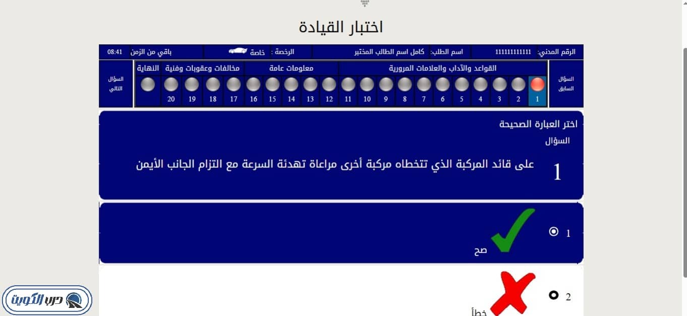 صورة توضيحية لشاشة واجهة اختبار القيادة النظري على الكمبيوتر في وحدات المرور