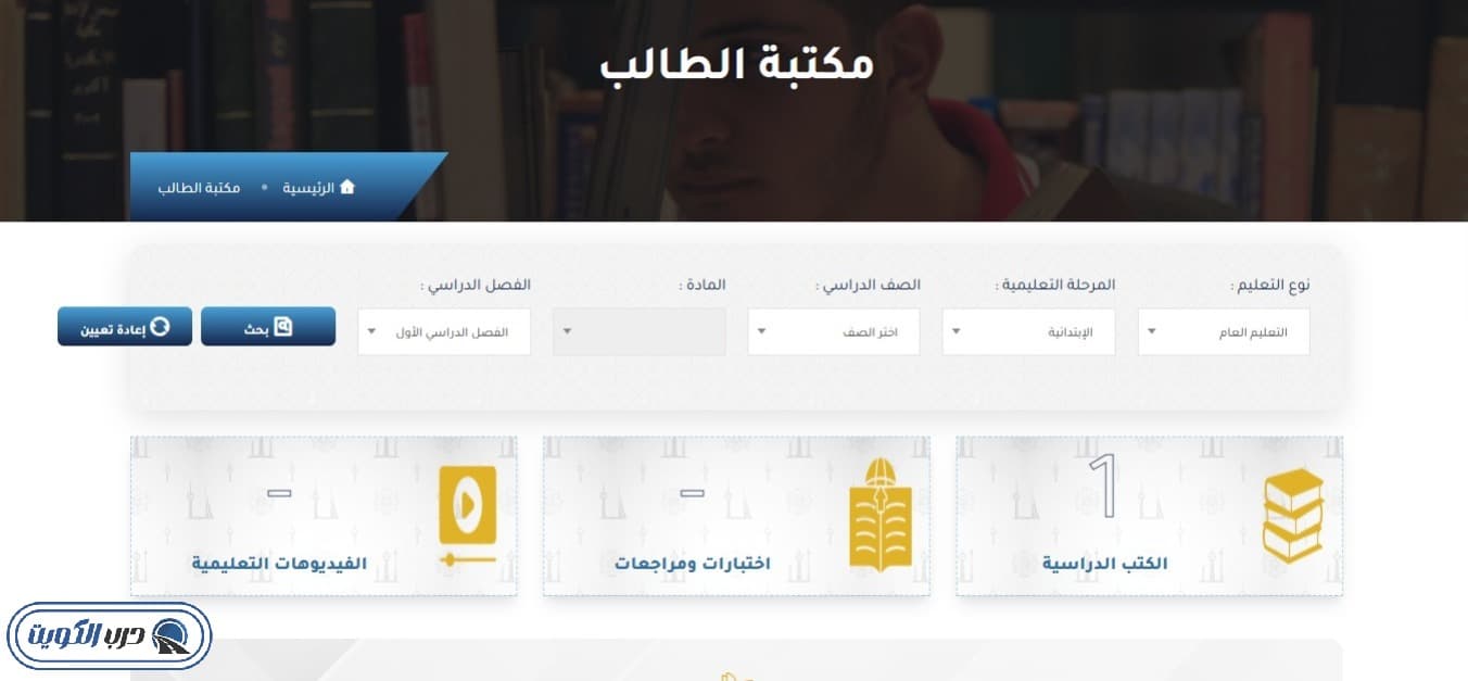 تحميل كتب المرحلة الابتدائية PDF في الكويت
