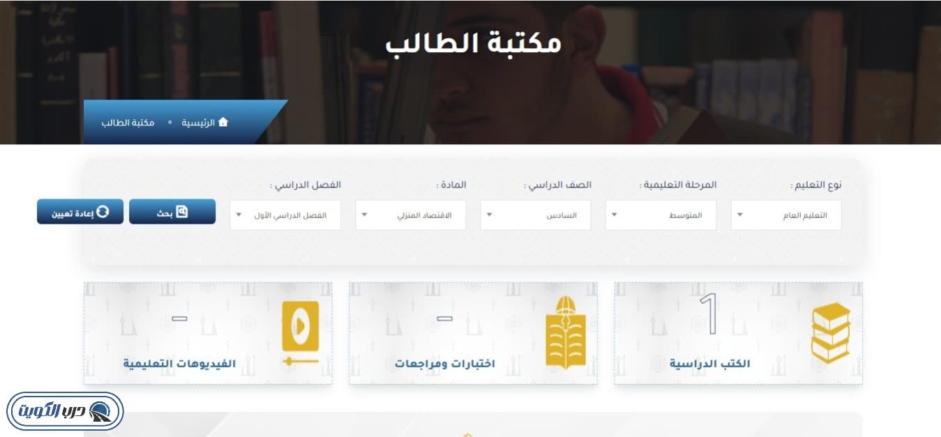 تحميل كتب المرحلة المتوسطة PDF في الكويت