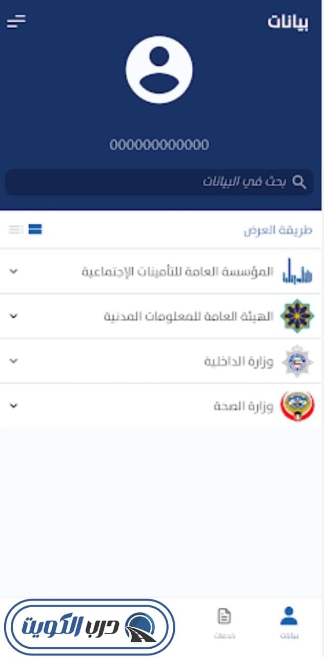 كيفية حجز موعد فحص النظر في الفروانية