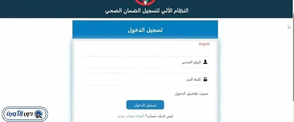 كيفية دفع التأمين الصحي لتجديد الإقامة في الكويت