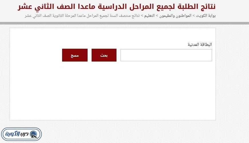 خطوات استخراج نتائج الصفوف الانتقالية بدون رقم تسلسلي