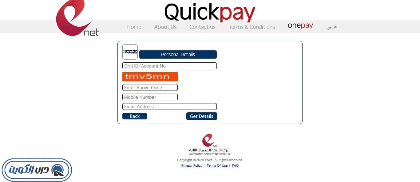 كيفية الاستعلام عن أقساط يوريكا الكويت عبر منصة ون بي