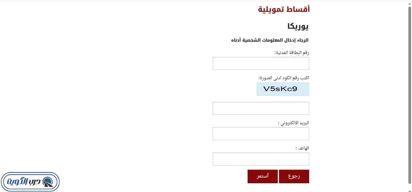 الاستعلام عن أقساط يوريكا برقم الهوية عبر eNet